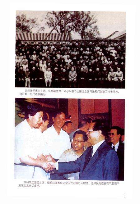 《浙江省气象志》.pdf电子版_浙江省志预览图3