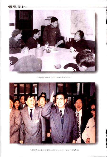 《浙江省轻工业志》.pdf电子版_浙江省志预览图3