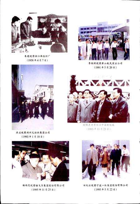 《浙江省纺织工业志》.pdf电子版_浙江省志预览图4