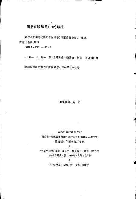《浙江省丝绸志》.pdf电子版_浙江省志预览图2