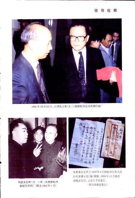 《浙江省丝绸志》.pdf电子版_浙江省志预览图3