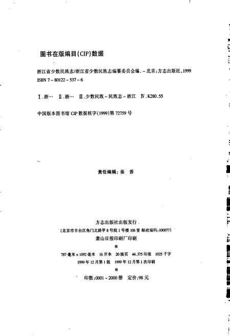 《浙江省少数民族志》.pdf电子版_浙江省志预览图2