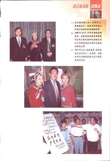 《浙江省少数民族志》.pdf电子版_浙江省志预览图3