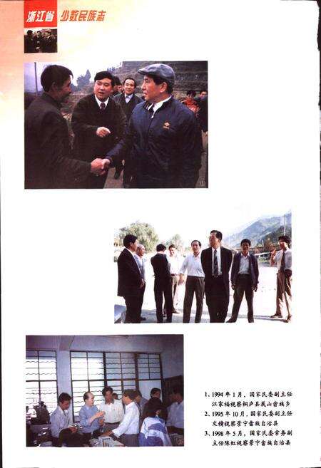 《浙江省少数民族志》.pdf电子版_浙江省志预览图4