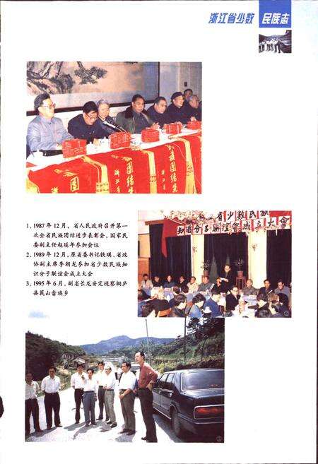 《浙江省少数民族志》.pdf电子版_浙江省志预览图5