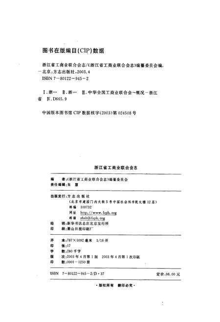 《浙江省工商业联合会志》.pdf电子版_浙江省志预览图2