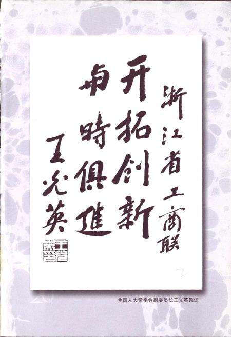 《浙江省工商业联合会志》.pdf电子版_浙江省志预览图3