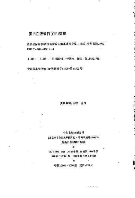 《浙江省保险志》.pdf电子版_浙江省志预览图2