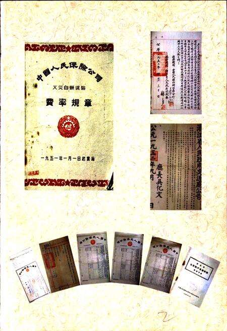 《浙江省保险志》.pdf电子版_浙江省志预览图3