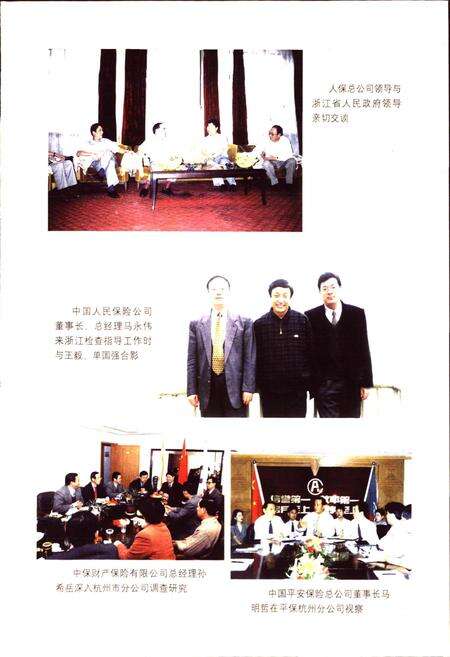 《浙江省保险志》.pdf电子版_浙江省志预览图5