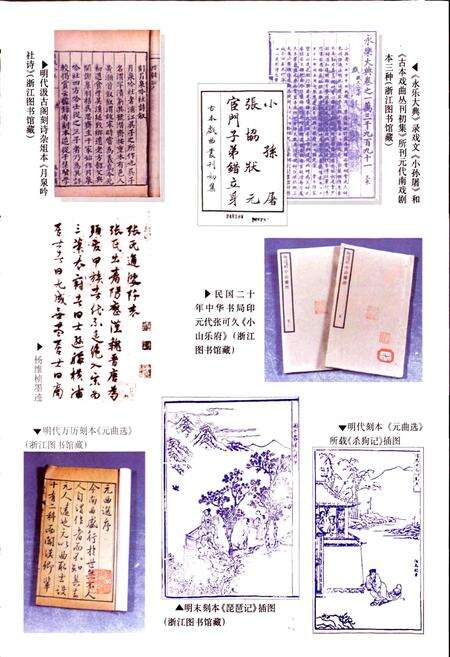 《浙江省文学志》.pdf电子版_浙江省志预览图5