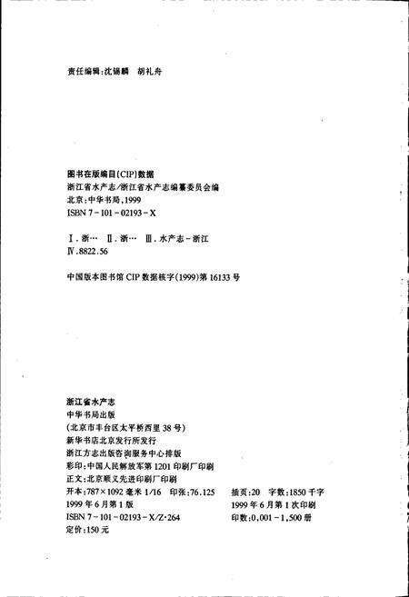 《浙江省水产志》.pdf电子版_浙江省志预览图2