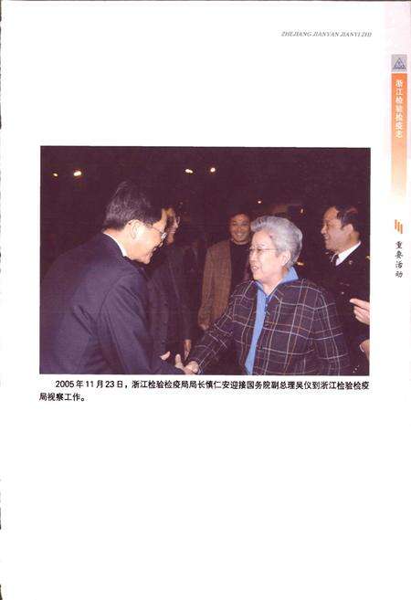 《浙江检验检疫志》.pdf电子版_浙江省志预览图2