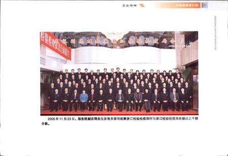 《浙江检验检疫志》.pdf电子版_浙江省志预览图3