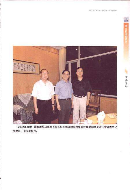 《浙江检验检疫志》.pdf电子版_浙江省志预览图4