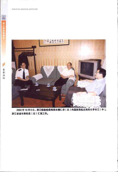 《浙江检验检疫志》.pdf电子版_浙江省志预览图5