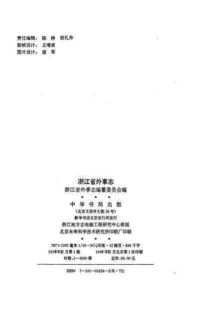 《浙江省外事志》.pdf电子版_浙江省志预览图2