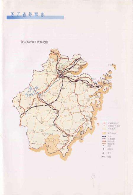 《浙江省外事志》.pdf电子版_浙江省志预览图4