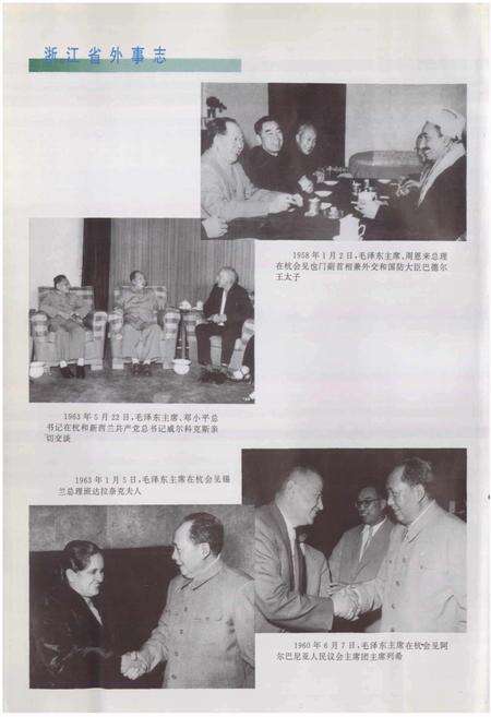 《浙江省外事志》.pdf电子版_浙江省志预览图5