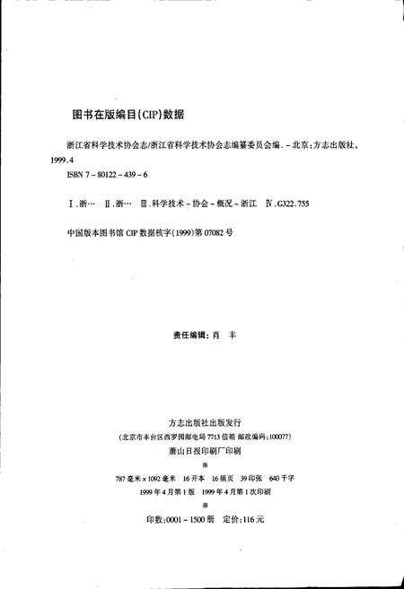 《浙江省科学技术协会志》.pdf电子版_浙江省志预览图2