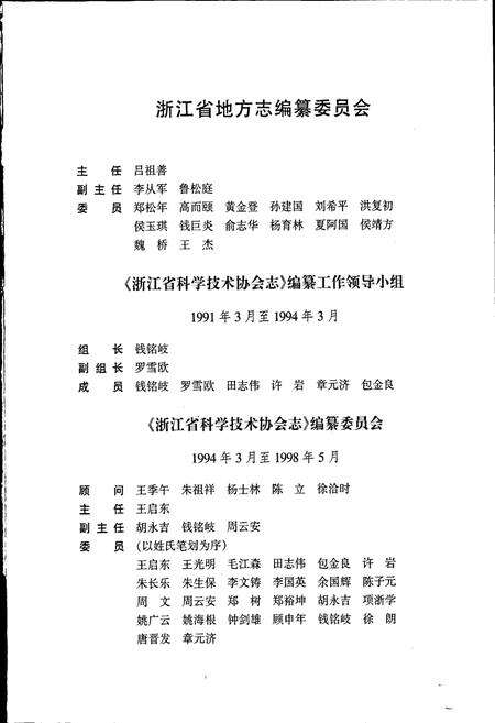 《浙江省科学技术协会志》.pdf电子版_浙江省志预览图3