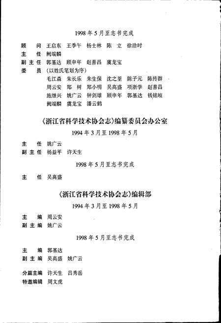 《浙江省科学技术协会志》.pdf电子版_浙江省志预览图4