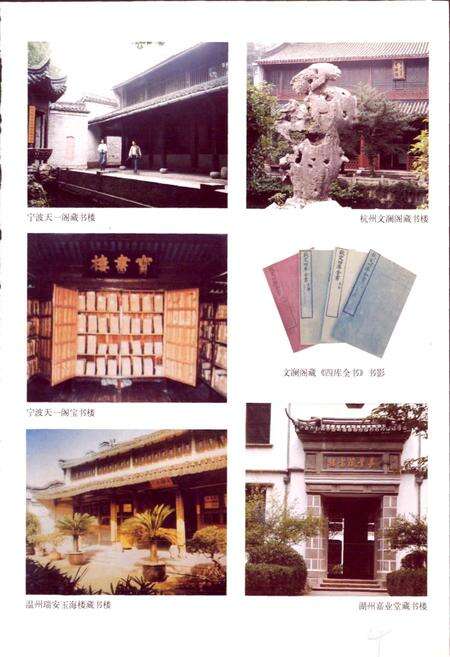 《浙江省哲学社会科学志》.pdf电子版_浙江省志预览图5