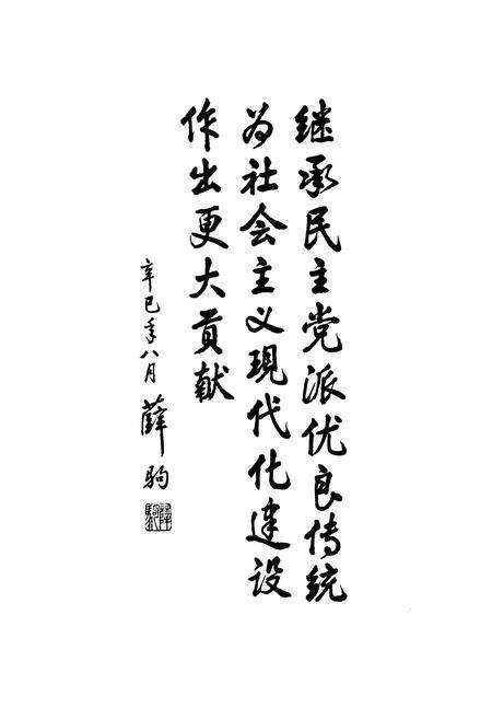 《浙江省民主党派志》.pdf电子版_浙江省志预览图5