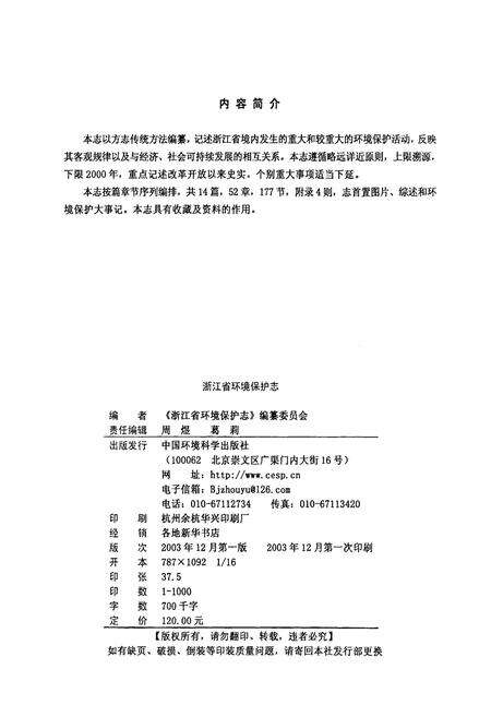 《浙江省环境保护志》.pdf电子版_浙江省志预览图2