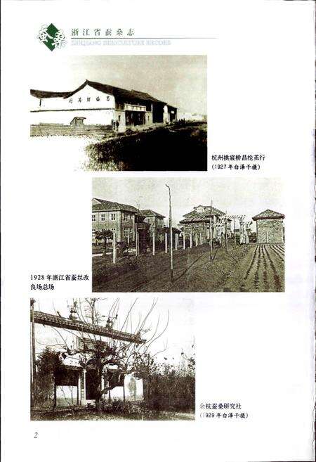 《浙江省蚕桑志》.pdf电子版_浙江省志预览图4