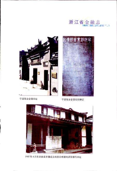 《浙江省金融志》.pdf电子版_浙江省志预览图4