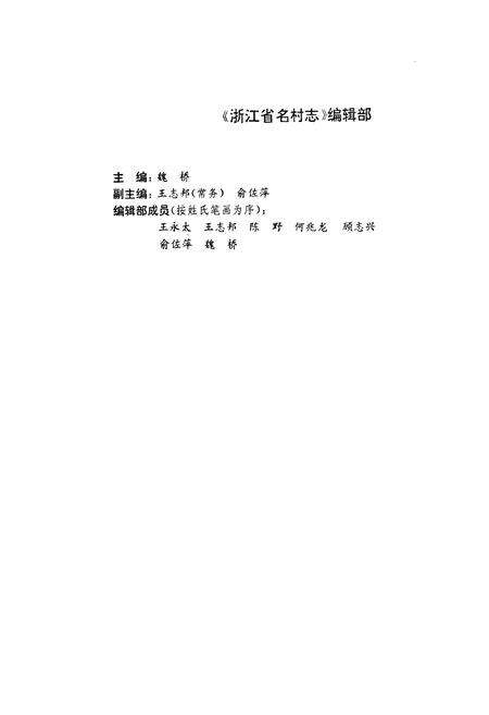 《浙江省名村志（上）》.pdf电子版_浙江省志预览图2