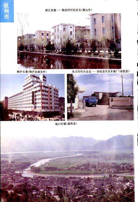 《浙江省名村志（上）》.pdf电子版_浙江省志预览图4
