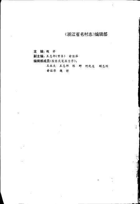 《浙江省名村志（下）》.pdf电子版_浙江省志预览图2