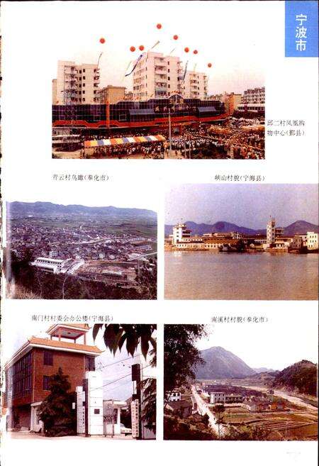 《浙江省名村志（下）》.pdf电子版_浙江省志预览图3