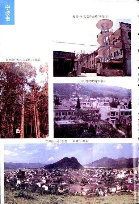 《浙江省名村志（下）》.pdf电子版_浙江省志预览图4