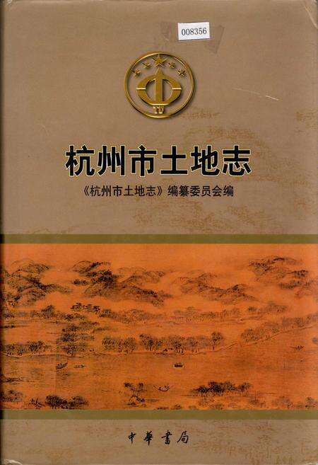 《浙江省盐业志》.pdf电子版_浙江省志缩略图