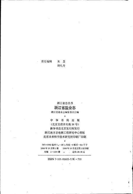 《浙江省盐业志》.pdf电子版_浙江省志预览图2