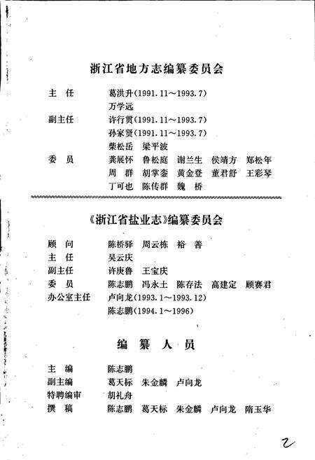 《浙江省盐业志》.pdf电子版_浙江省志预览图4