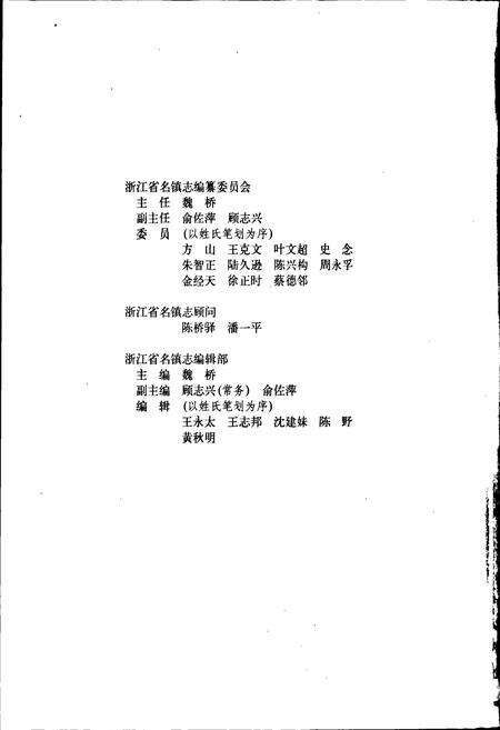 《浙江省名镇志》.pdf电子版_浙江省志预览图2