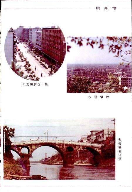 《浙江省名镇志》.pdf电子版_浙江省志预览图5