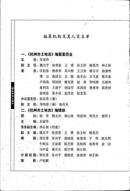 《杭州市土地志》.pdf电子版_浙江省志预览图2