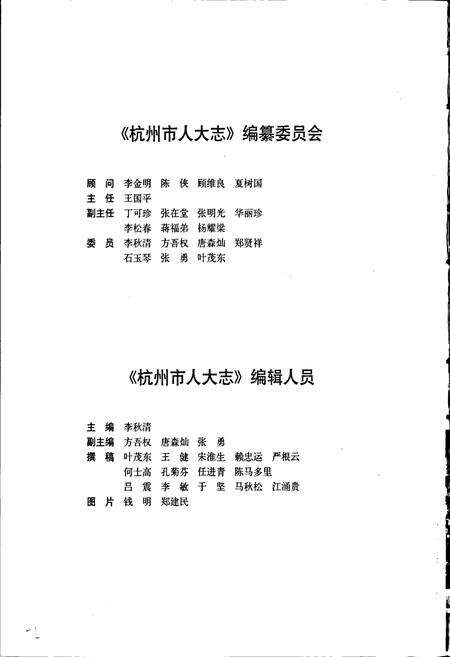 《杭州市人大志》.pdf电子版_浙江省志预览图3