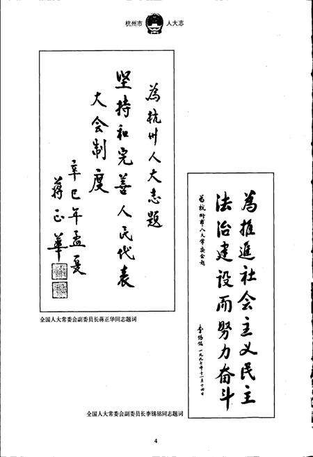 《杭州市人大志》.pdf电子版_浙江省志预览图5