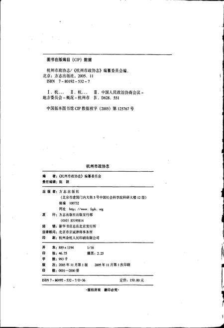 《杭州市政协志》.pdf电子版_浙江省志预览图2