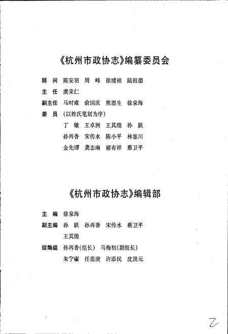 《杭州市政协志》.pdf电子版_浙江省志预览图3