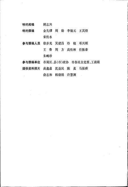 《杭州市政协志》.pdf电子版_浙江省志预览图5