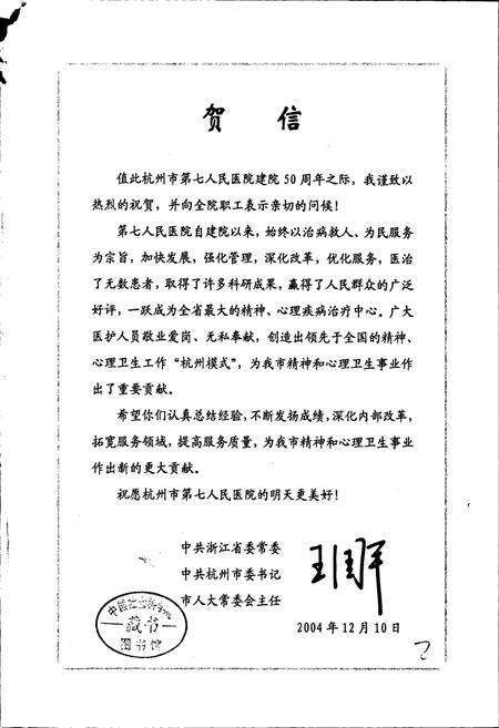 《杭州市第七人民医院志》.pdf电子版_浙江省志预览图5