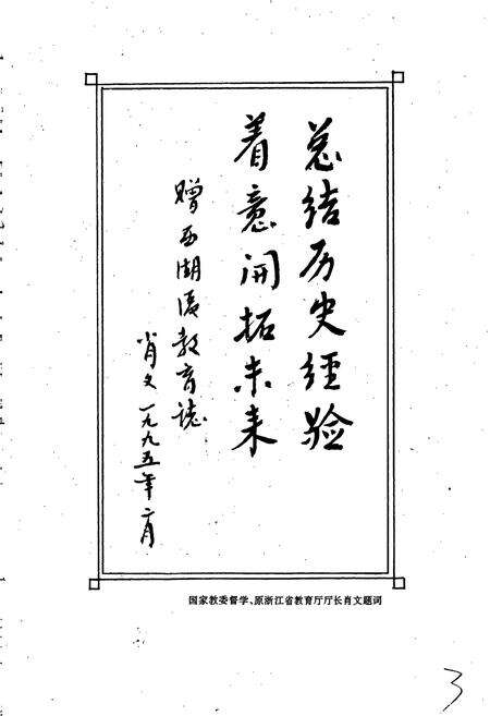 《杭州市西湖区教育志》.pdf电子版_浙江省志预览图3