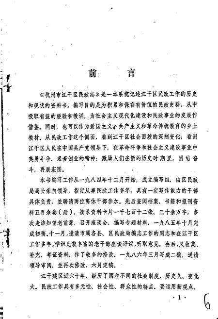 《杭州市江干区民政志》.pdf电子版_浙江省志预览图4